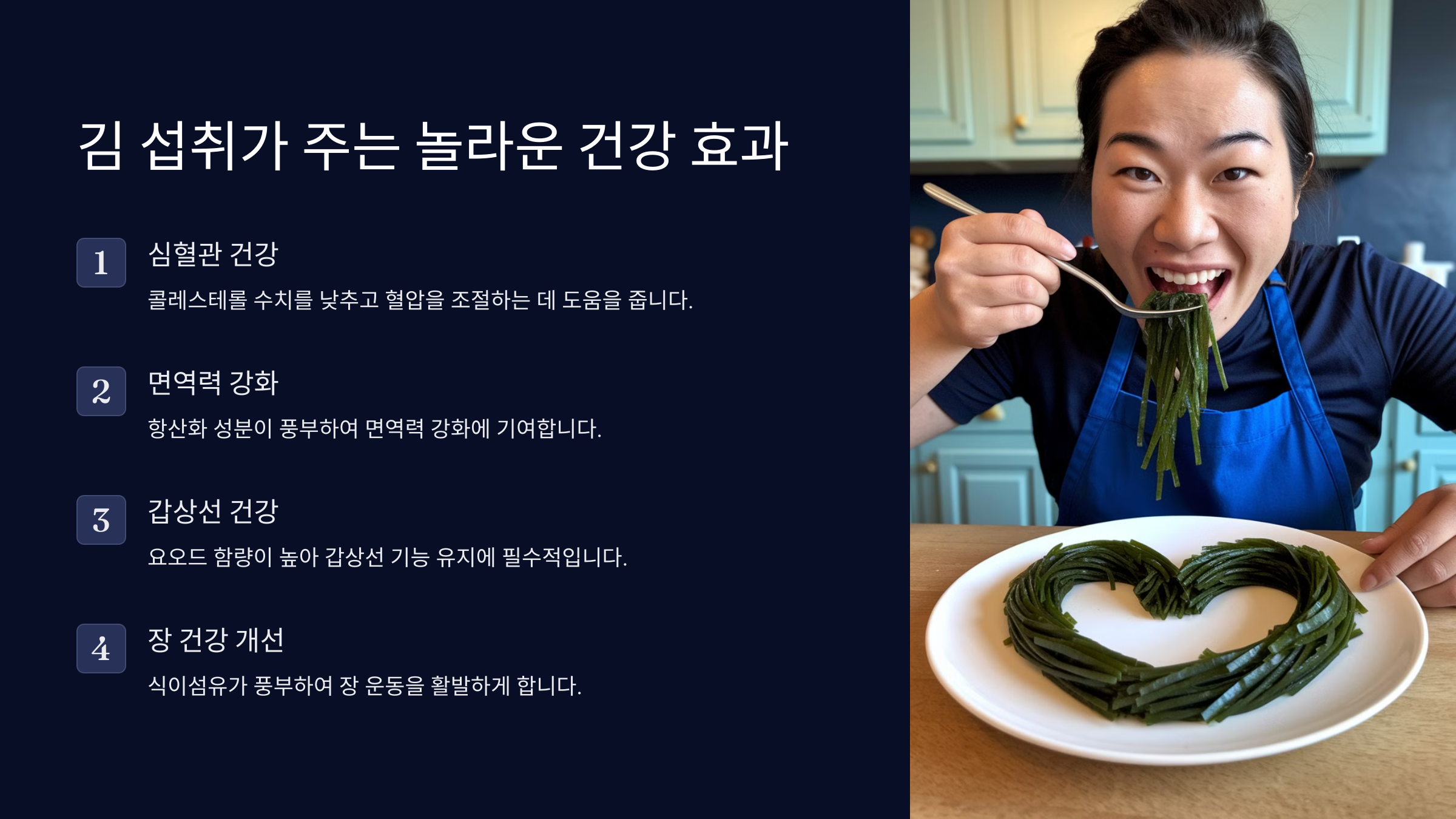 김 효능과 건강에 좋은 이유