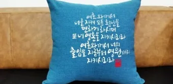 결혼하는 부부 성경말씀 10선_19