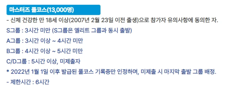 2025-대구마라톤-풀코스-그룹배정-기록증시간