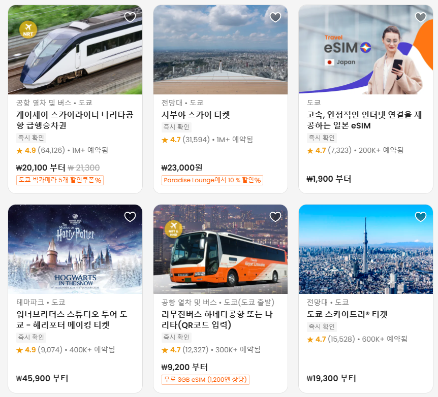 일본 도쿄 1월 날씨 옷차림 추천 여행지