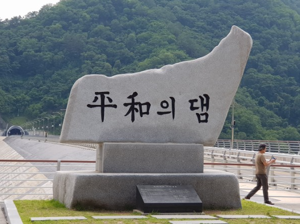 평화의댐