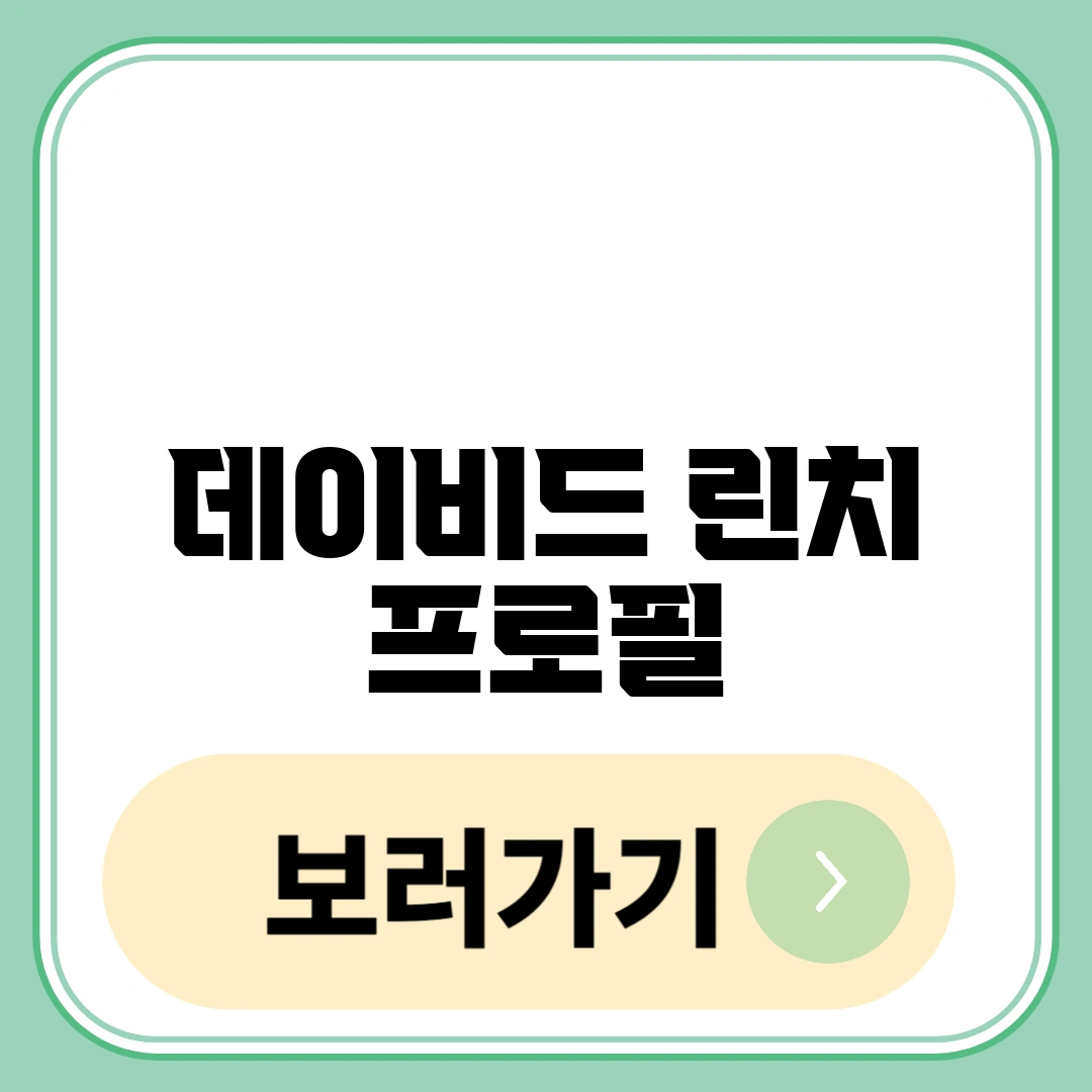 데이비드 린치 별세