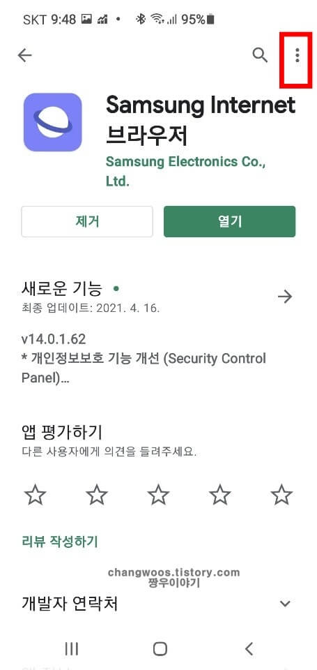 앱 상세 정보 창에서 더 보기 아이콘 누르기