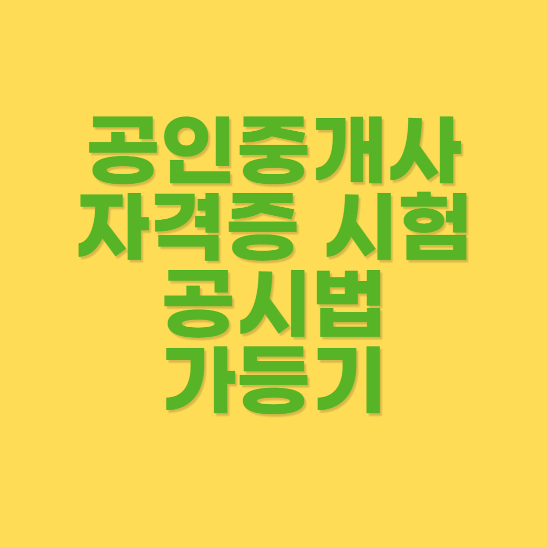 공시법 가등기 상세 내용