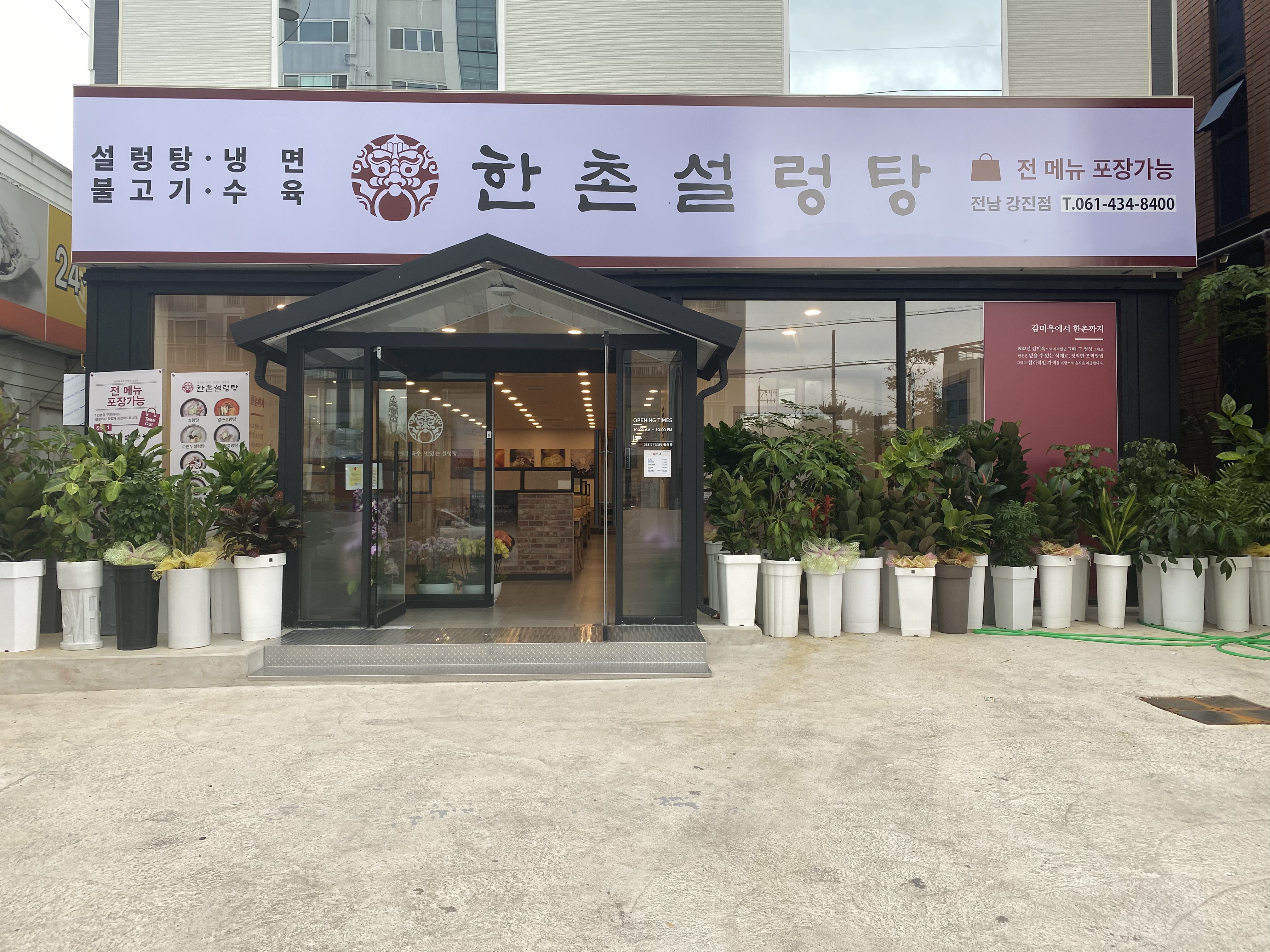 한촌설렁탕 전남강진점