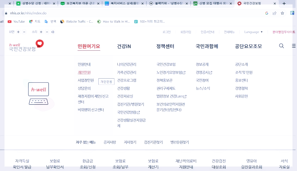 2. 아래의 그림과 같이 민원여기요 탭의 개인민원을 선택합니다.