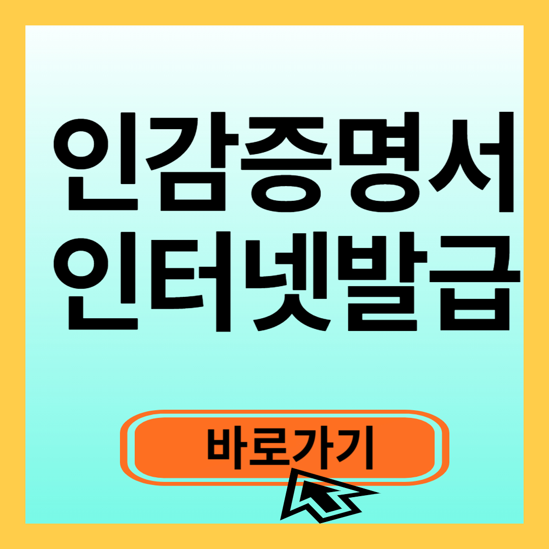 인감증명서 인터넷발급 방법