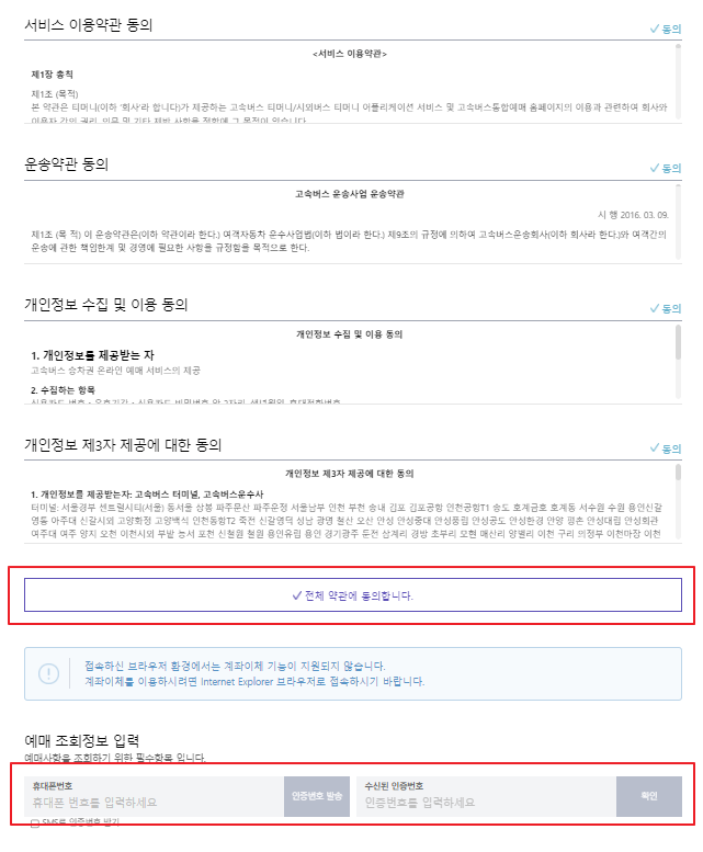 순천 고속버스 예매 방법