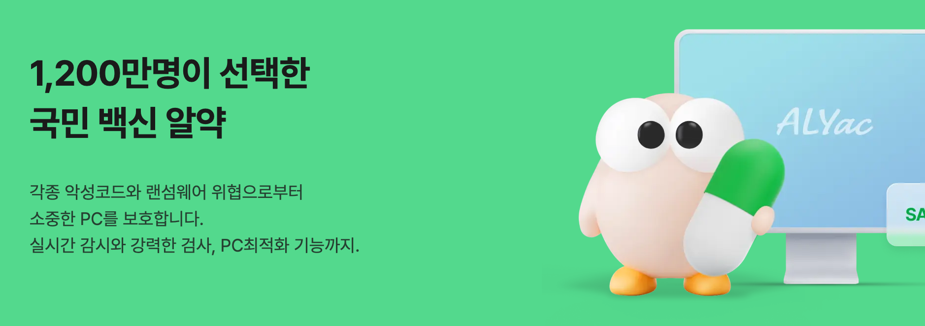 알약 무료 다운로드 설치하기 컴퓨터 보호하는 법