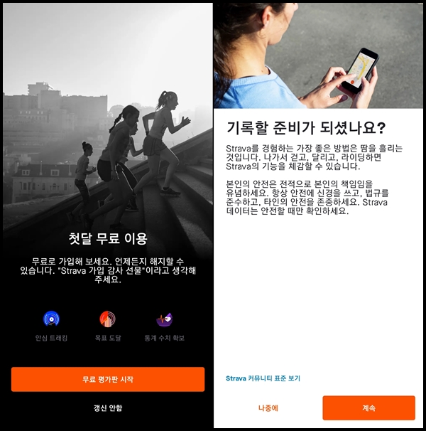 스트라바 앱 화면