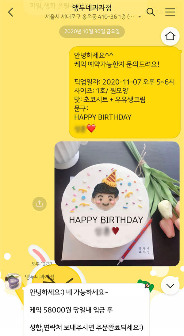 앵두네과자점_주문_2