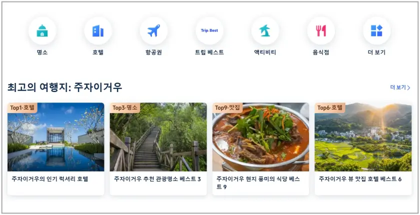 구채구의-관광명소-입장권-예매-항공권-호텔-등을-간편하게-확인할-수-있는-방법