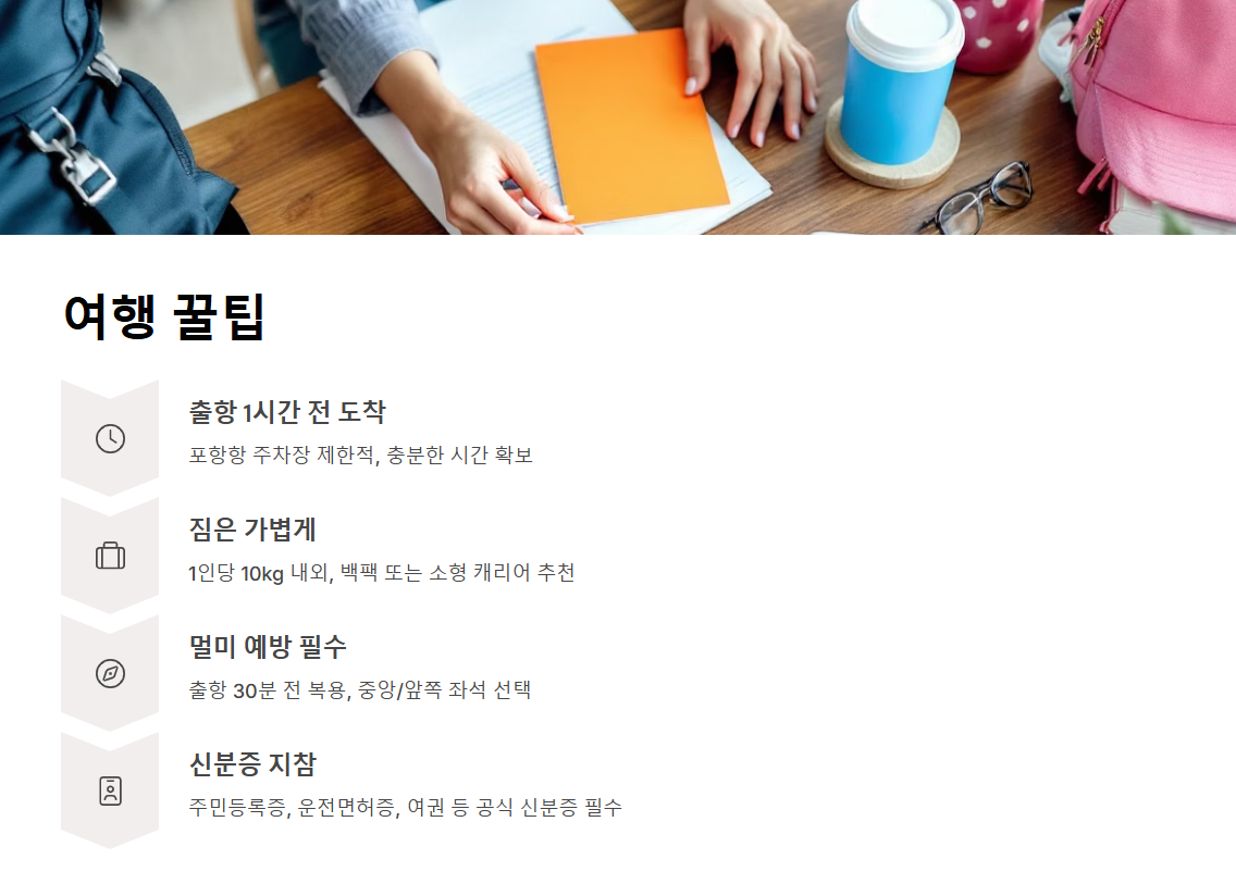 울릉도 독도 1박 2일 여행 (포항 출발)