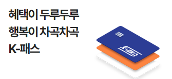 K패스란 무엇인가?