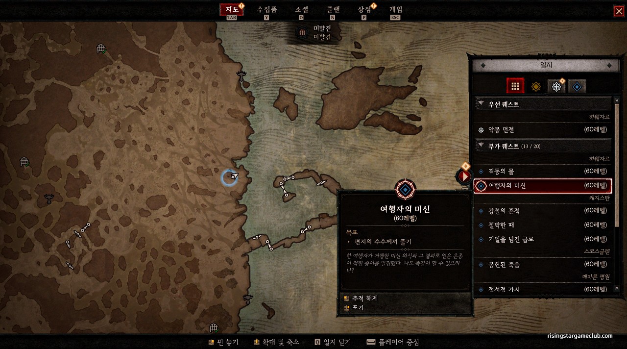 디아블로 4 부가 퀘스트 여행자의 미신 퀘스트 내용