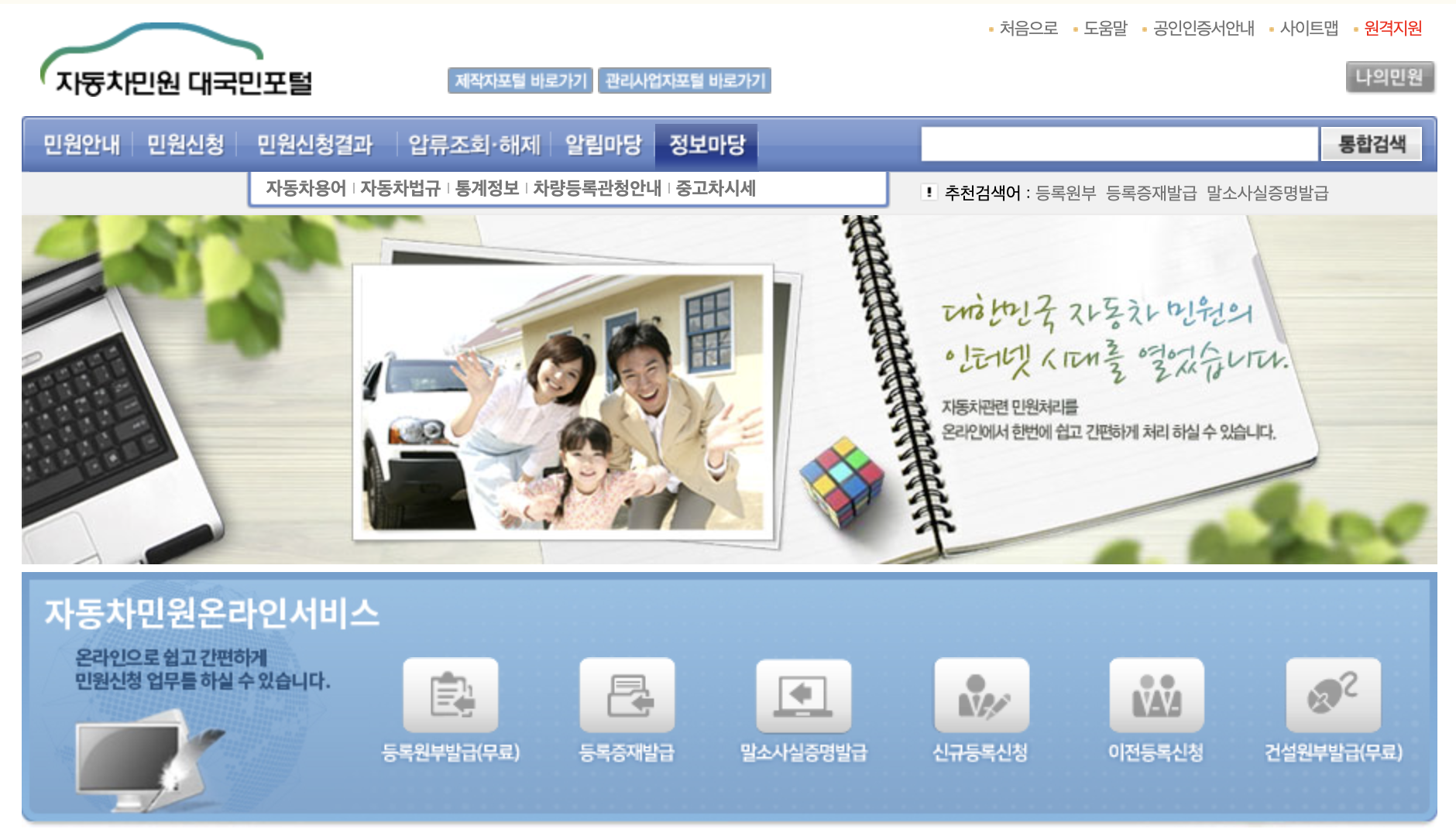 자동차민원대국민포털 홈페이지 바로가기 (www.ecar.go.kr)