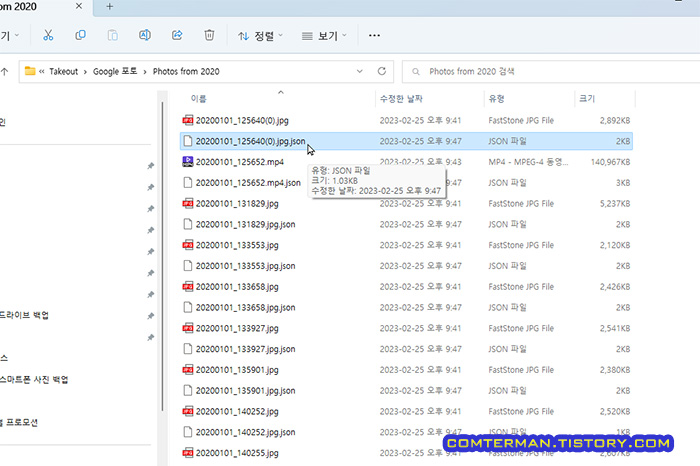 구글 포토 백업 데이터 JSON 파일