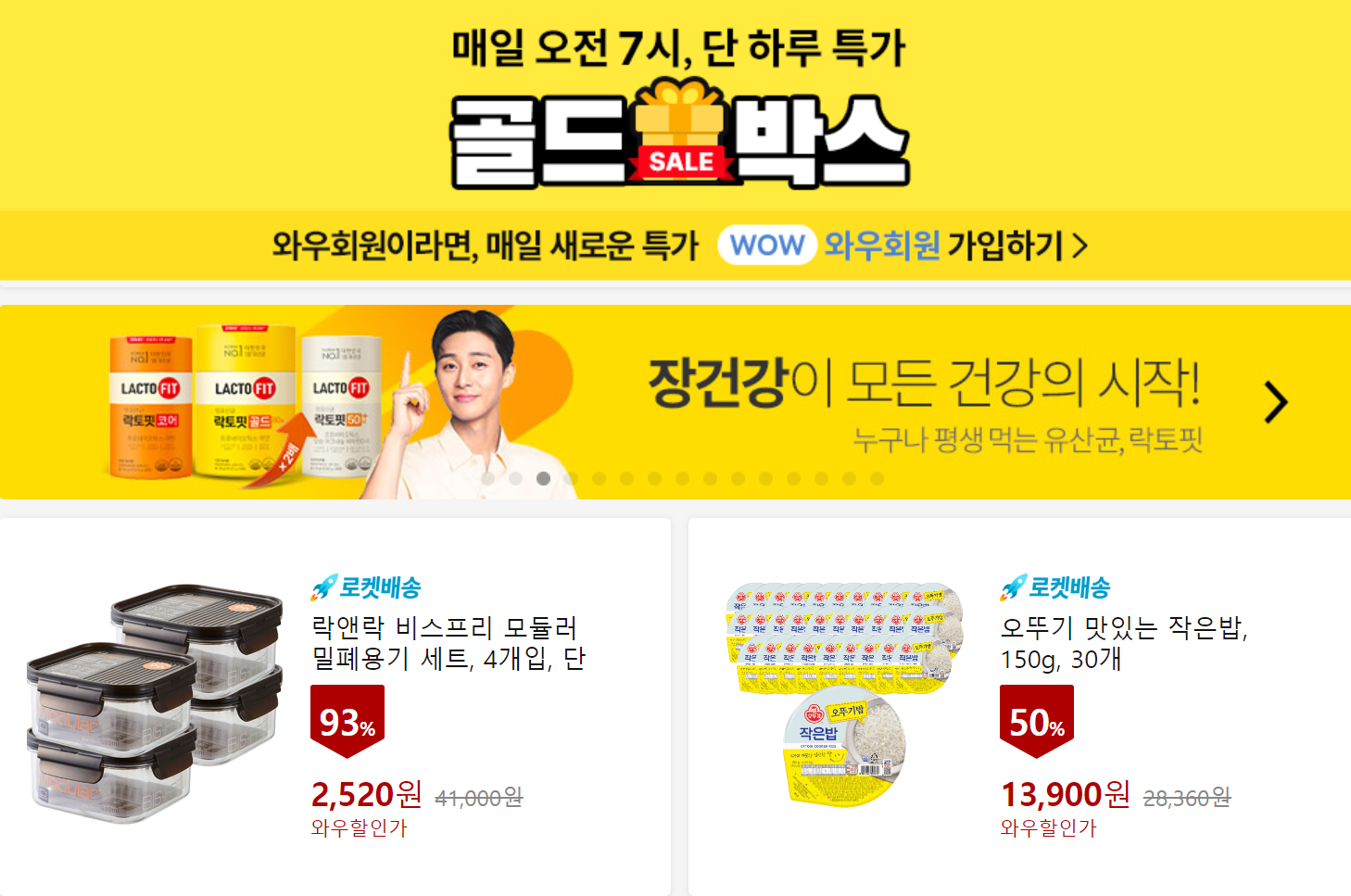 와우-회원-전용-골드박스