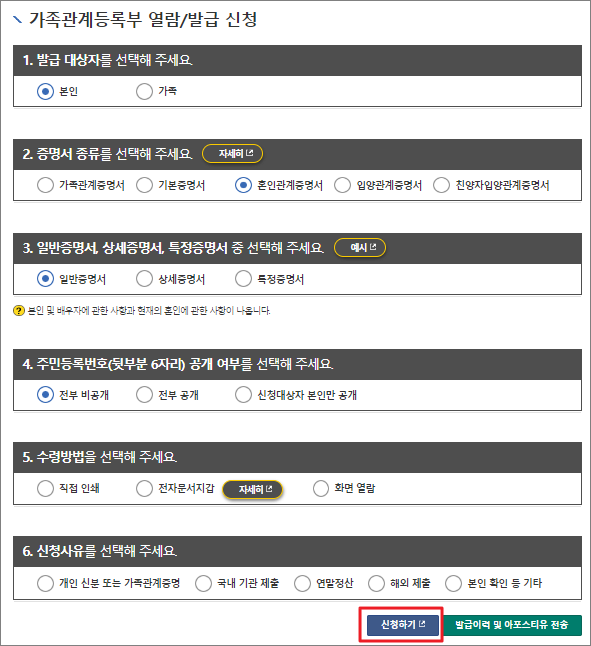 혼인관계증명서 인터넷 발급 방법