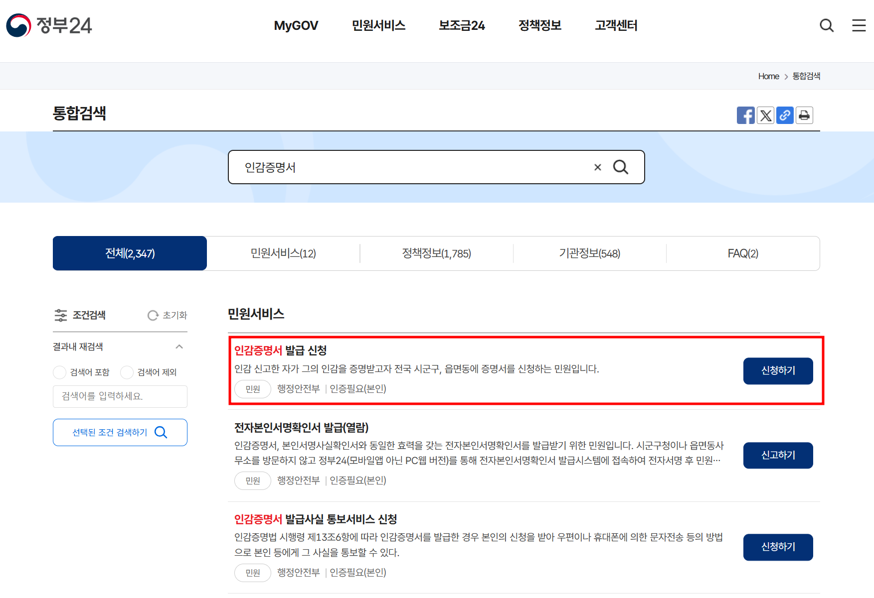 인감증명서 발급을 위한 2단계 검색결과 에서 발급신청