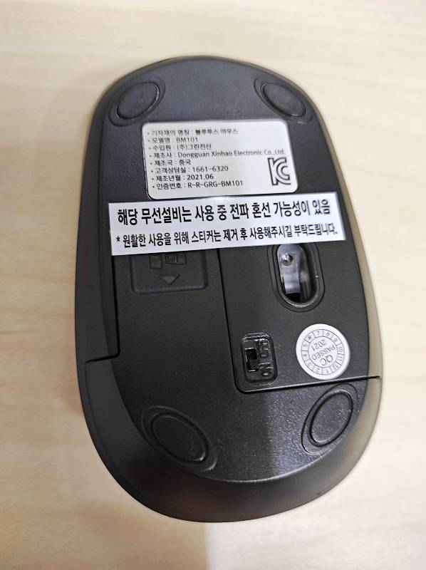 다이소 수신기없는 블루투스 마우스 바닥면