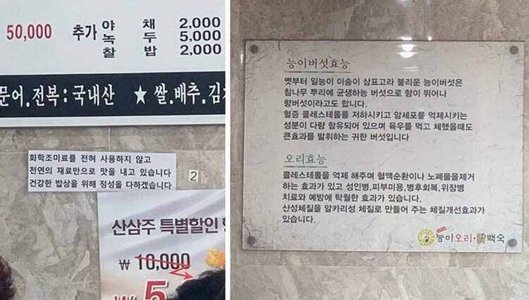 천연조미료 사용 안내문