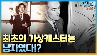 기상방송 혁신가 김동완, 일기도를 직접 그리며 설명하는 모습
