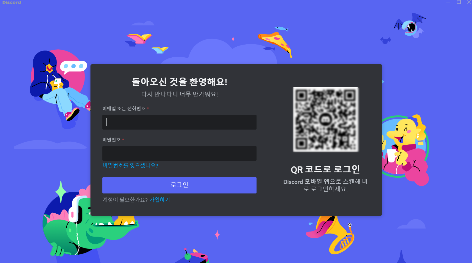 디스코드 로그인 화면