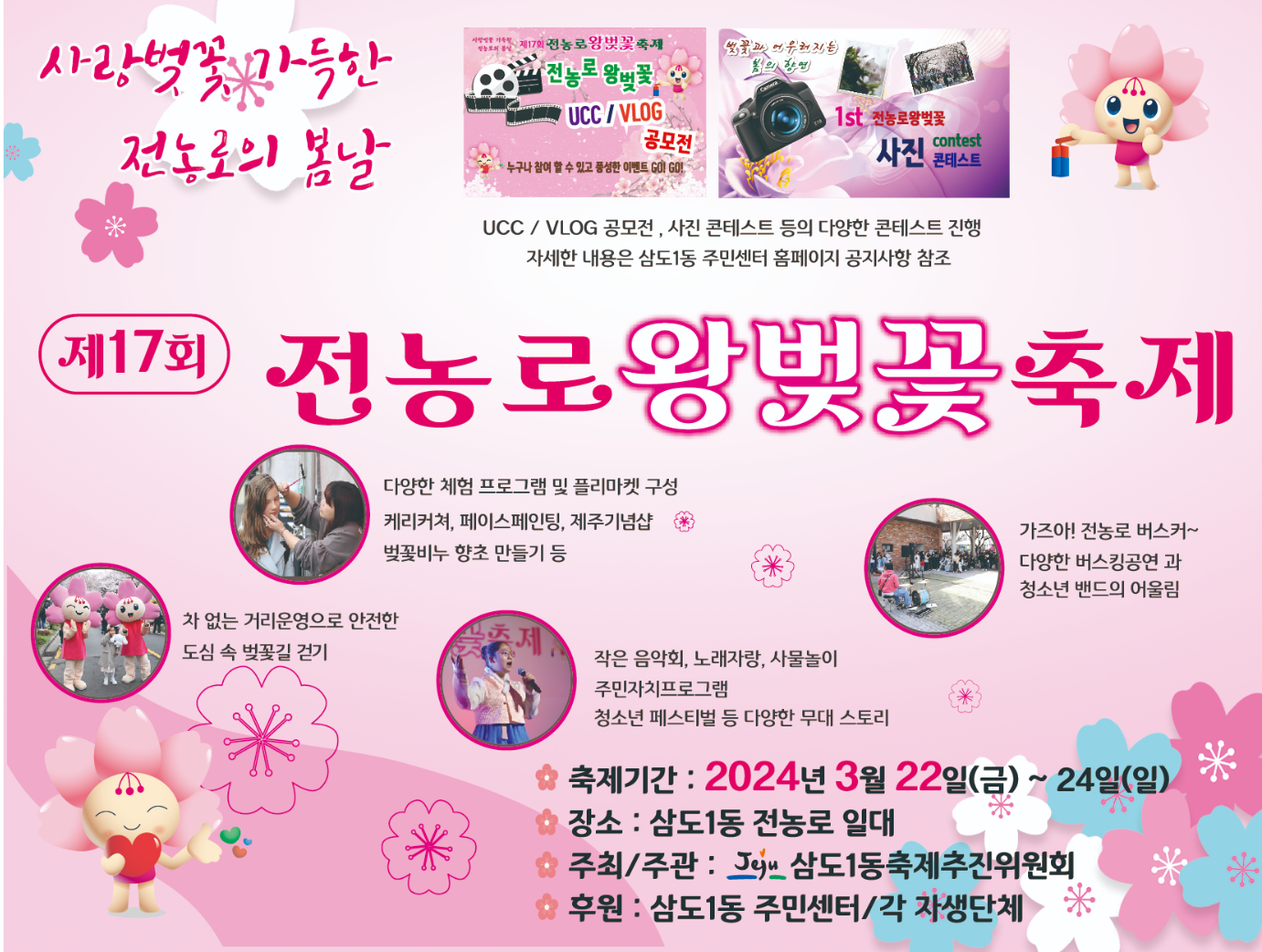 전농로 왕벚꽃 축제