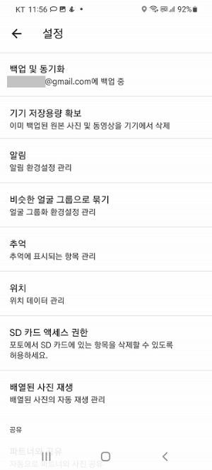 구글 포토 사용 방법
1