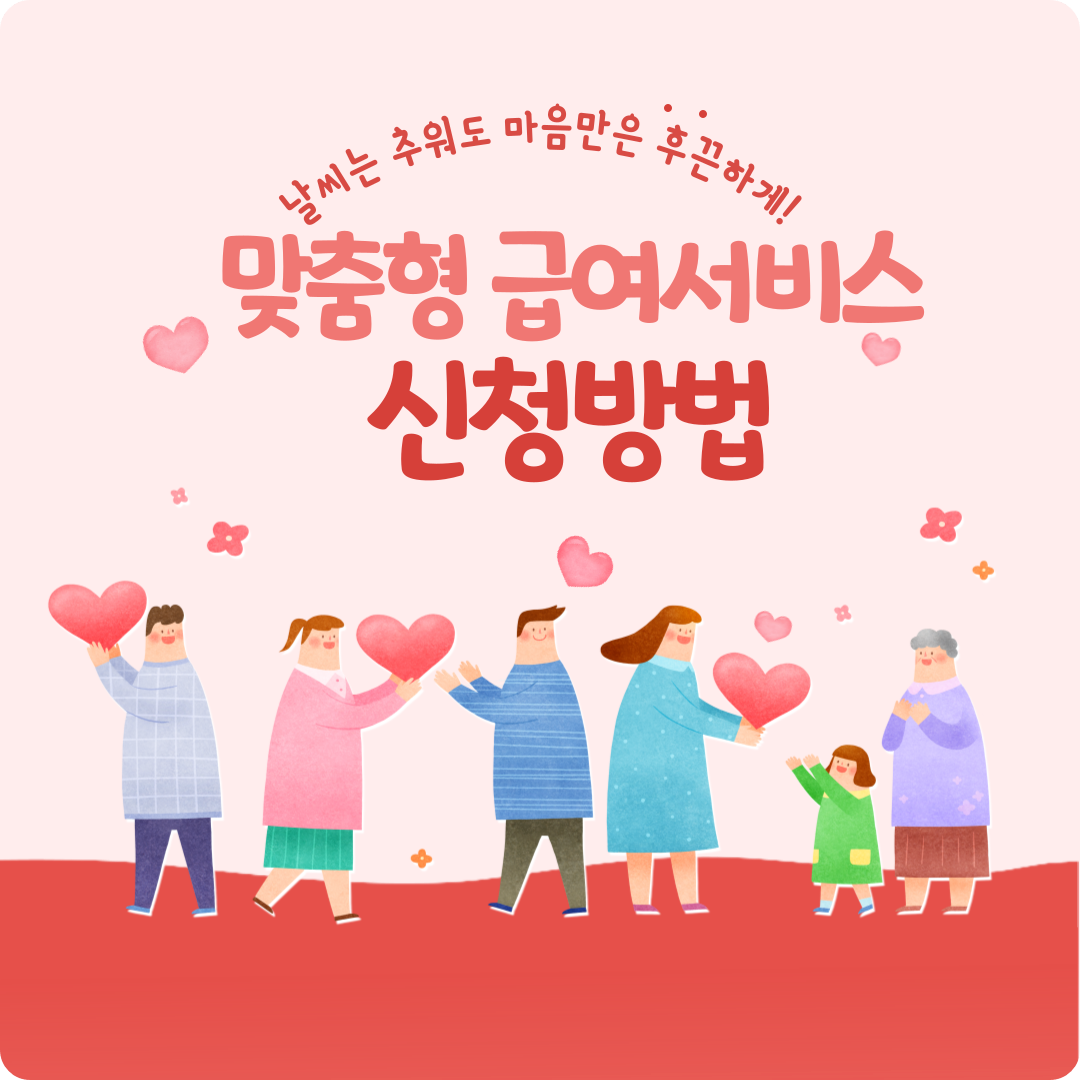 맞춤형 급여안내 서비스(복지멤버십) 신청하기