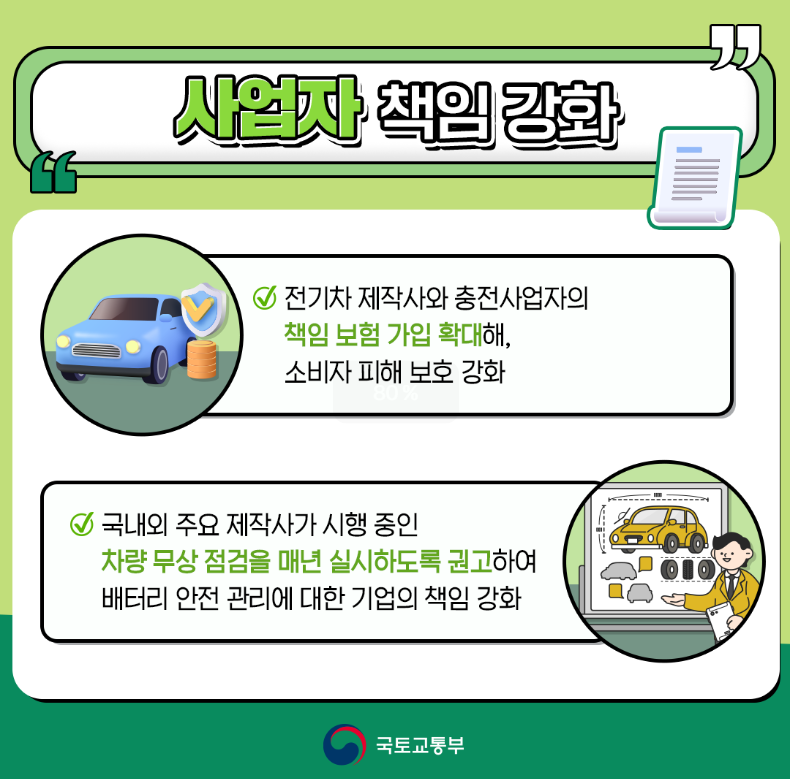 전기차 무상점검