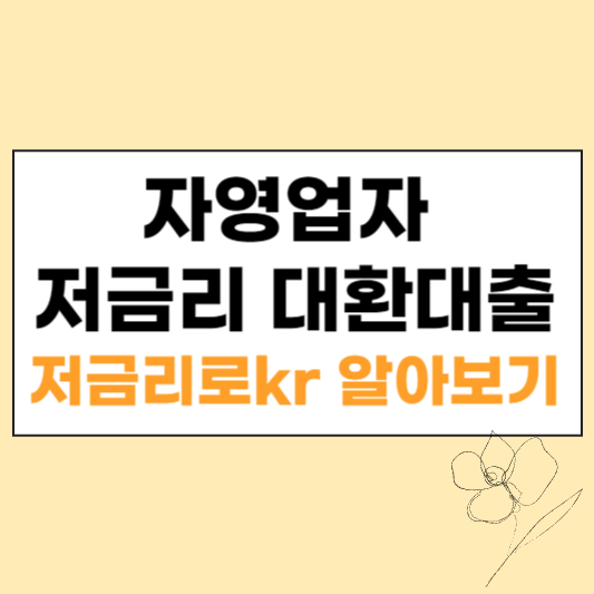 저금리로kr 섬네일