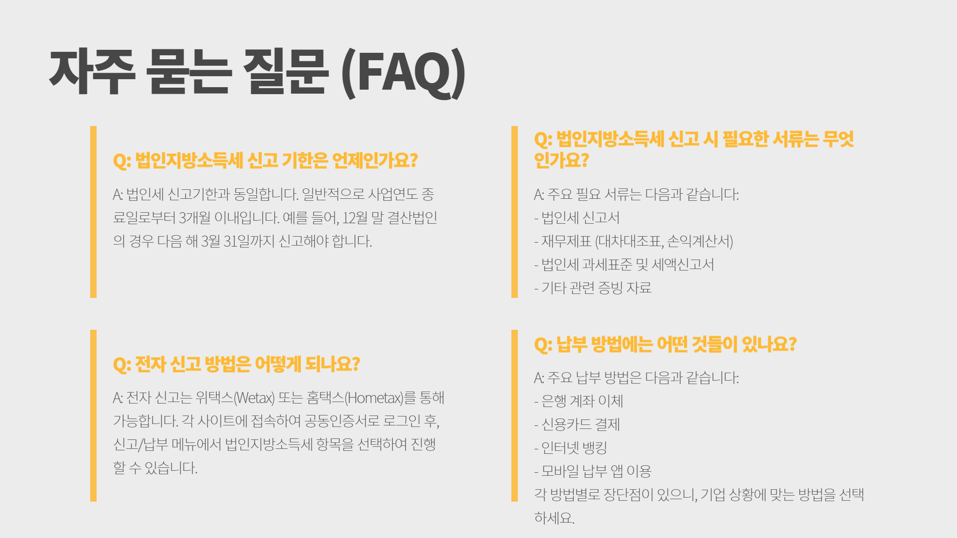 법인지방소득세 신고 방법 총정리