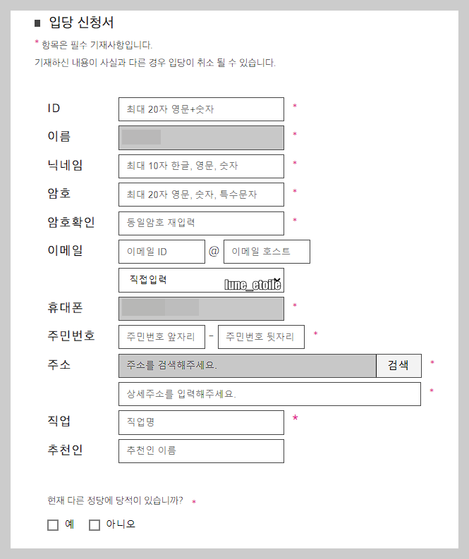 개혁신당 홈페이지 주소 가입방법 : 당원 가입, 당비