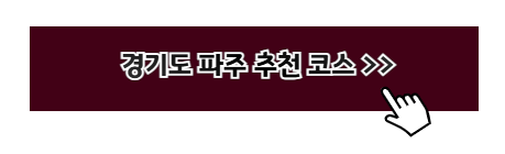 경기도 여행지 추천