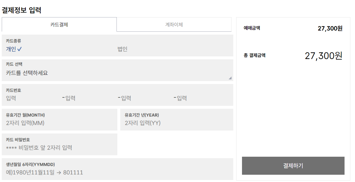 동해 고속버스 터미널 결제정보 안내가이드