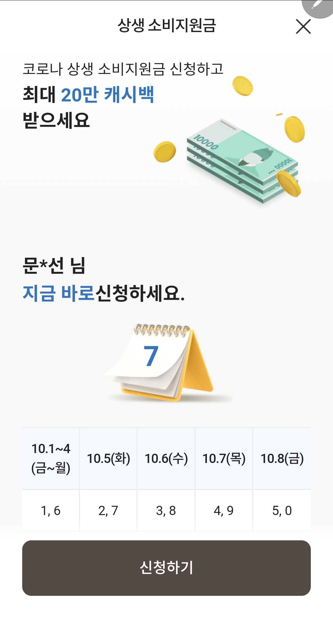 상생 소비지원금 대상자 확인