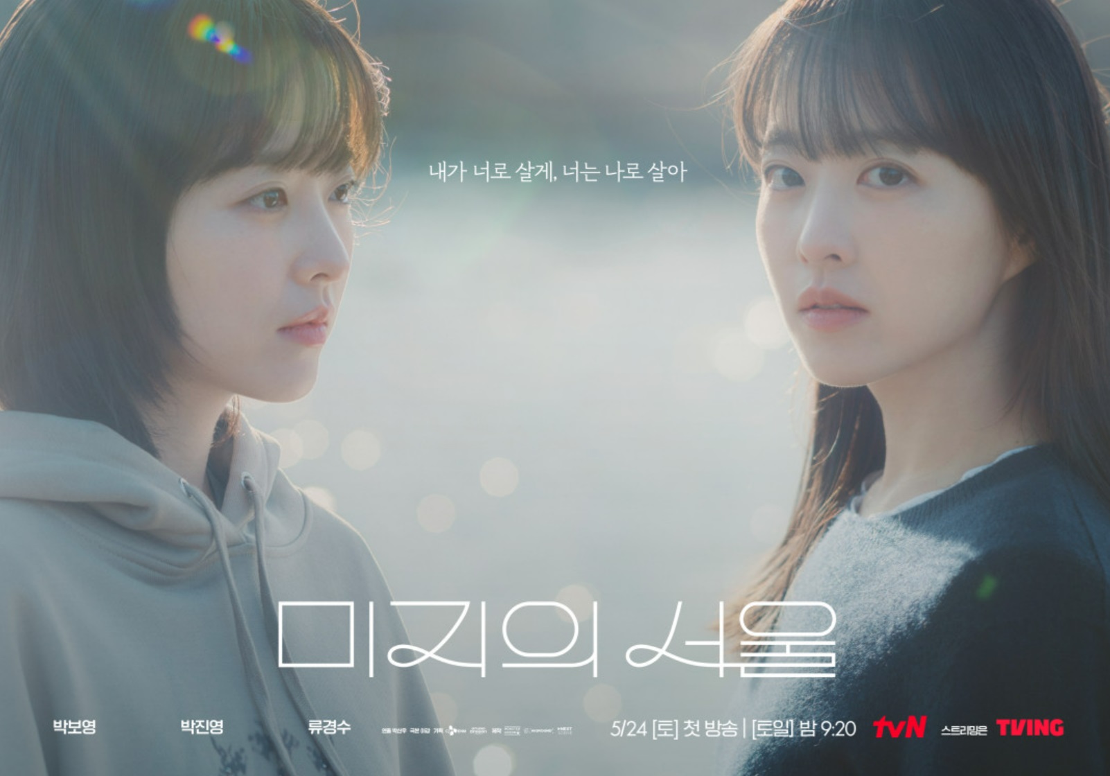 미지의 서울 등장인물 몇부작 시청률(1)