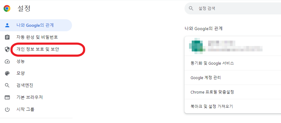 개인 정보 보호 및 보안 클릭