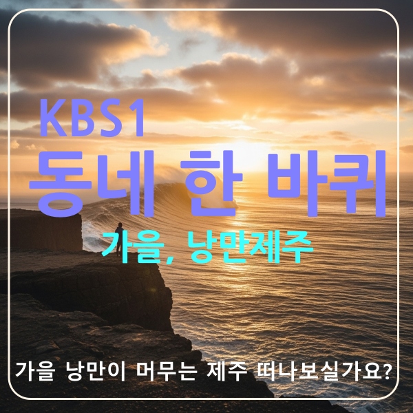 낭만가을 제주 2