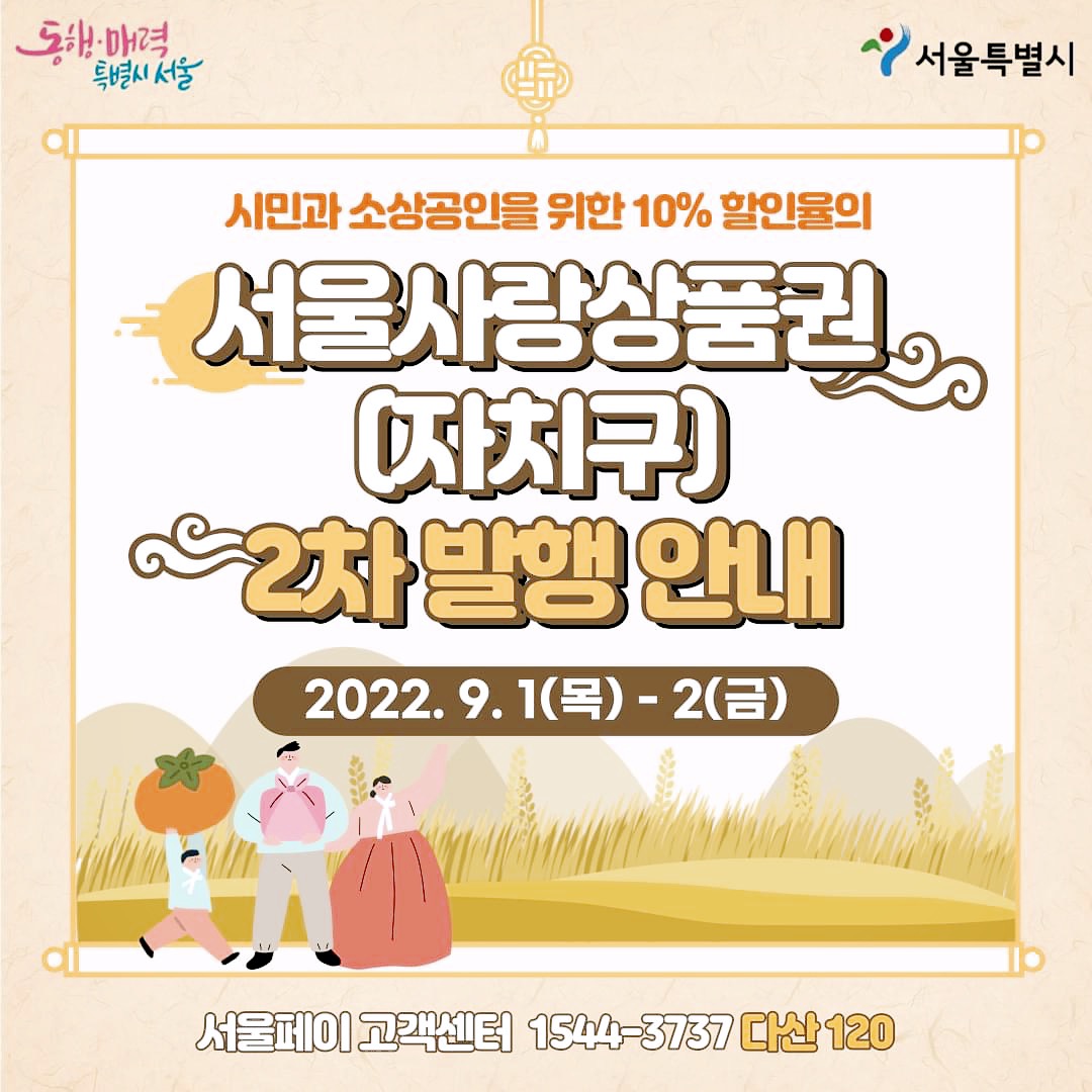 서울사랑상품권자치구