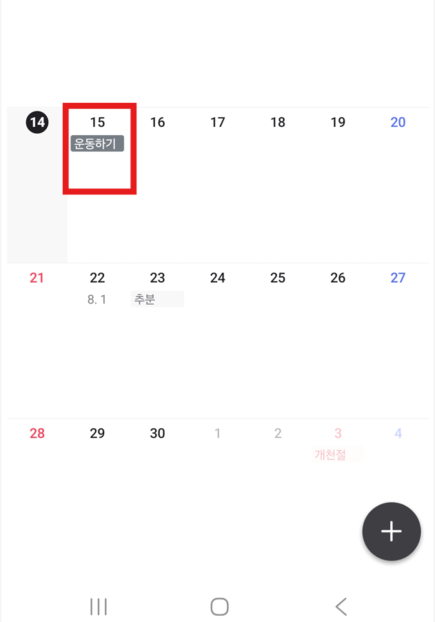 2. 자동 연동 기능 확인하기