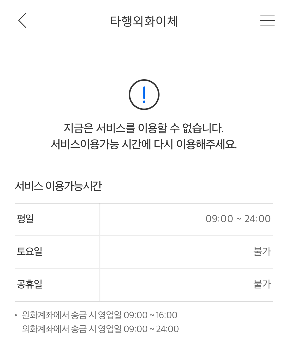 기업은행 타행 외화 이체 송금 가능시간