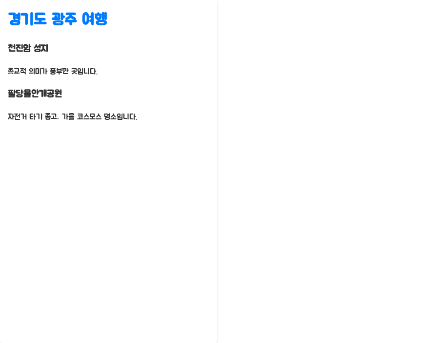 경기 광주 가볼 만한 곳 BEST 10, 숨은 명소까지! - 경기도 광주의 다른 매력들: 천진암 성지, 팔당물안개공원 경기 광주 가볼 만한 곳 BEST 10, 숨은 명소까지! - 경기도 광주의 다른 매력들: 천진암 성지, 팔당물안개공원