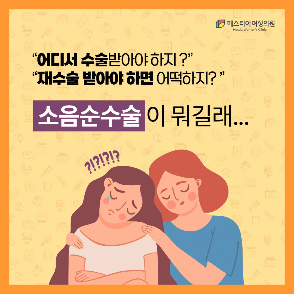 소음순 간지러움 한 번에 확실한 효과를 위해선
