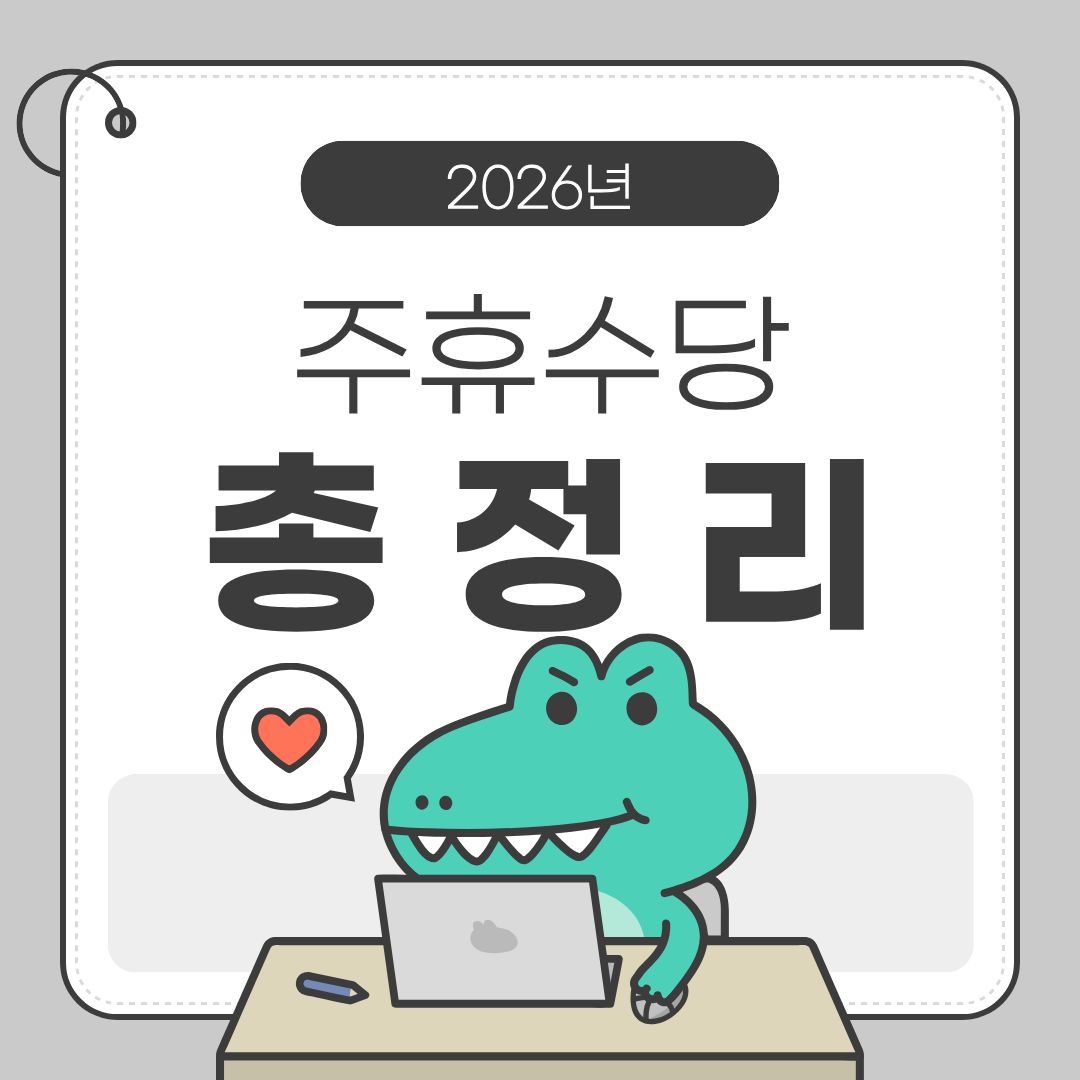 주휴수당총정리