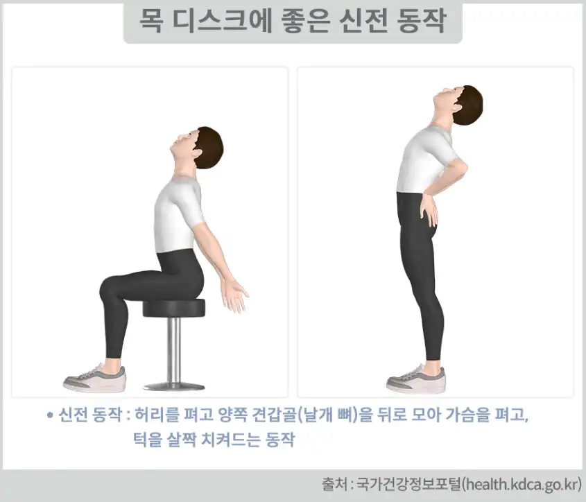 목디스크에좋은-스트레칭예시-이미지
