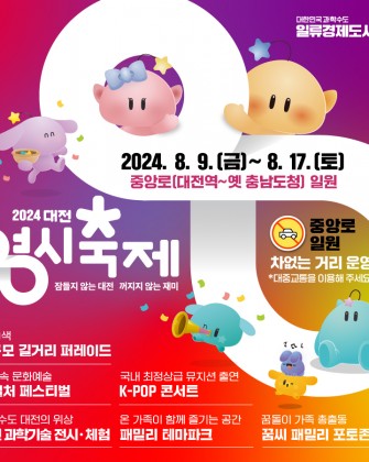 대전 0시 축제 일정 장소 k-pop 콘서트 먹거리