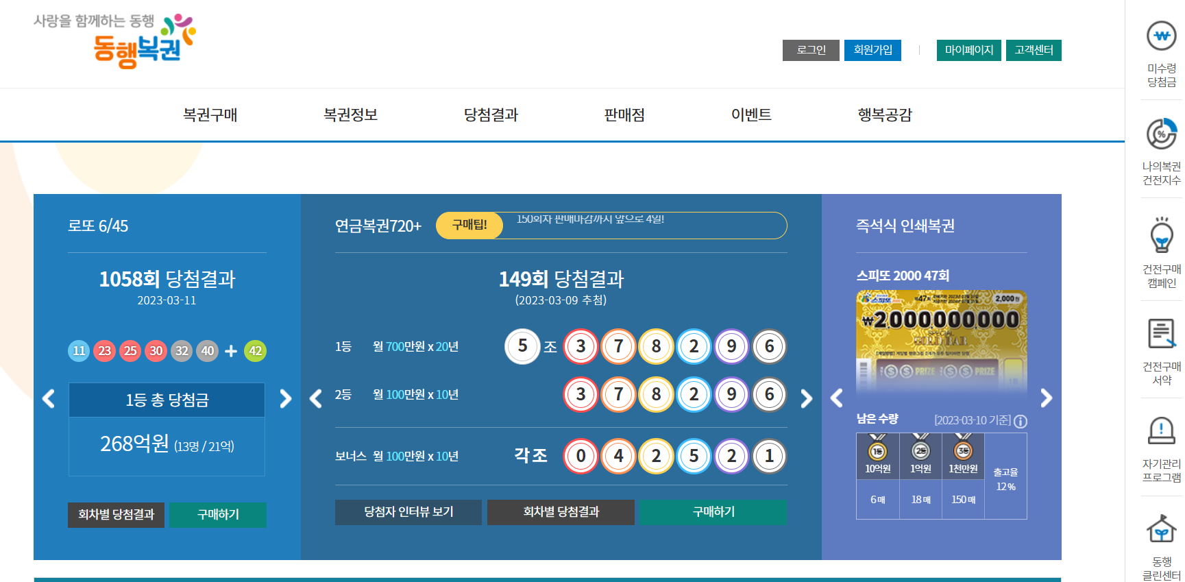 동행복권 홈페이지 바로가기